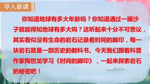 8《时间的脚印》课件