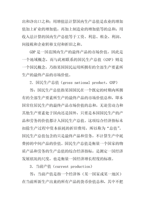 萨克斯全球视角的宏观经济学习题详解第2章宏观经济学的基本概念