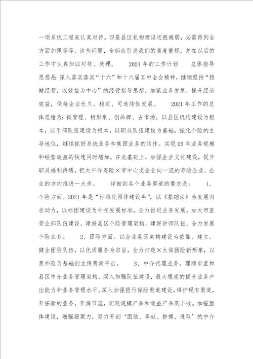 保险企业工作总结汇报