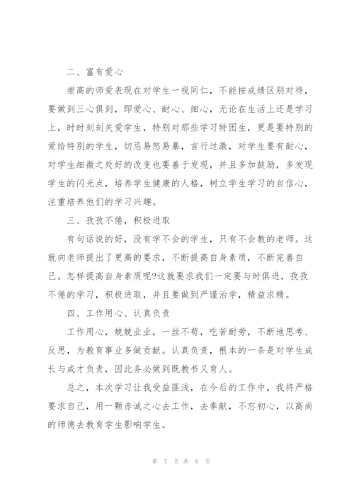 2022师德师风学习心得体会合集.docx