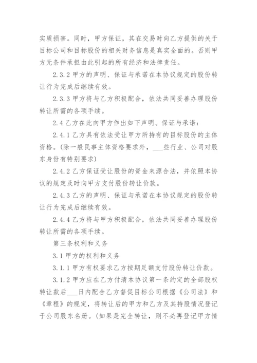 最新股权转让协议书.docx