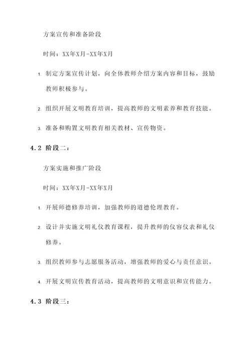 幼儿园争做文明教师方案