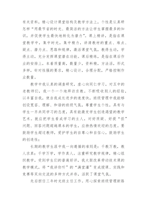 教师师德表现情况的自我评价.docx