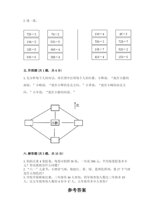 三年级下册数学期中测试卷精品（考点梳理）.docx