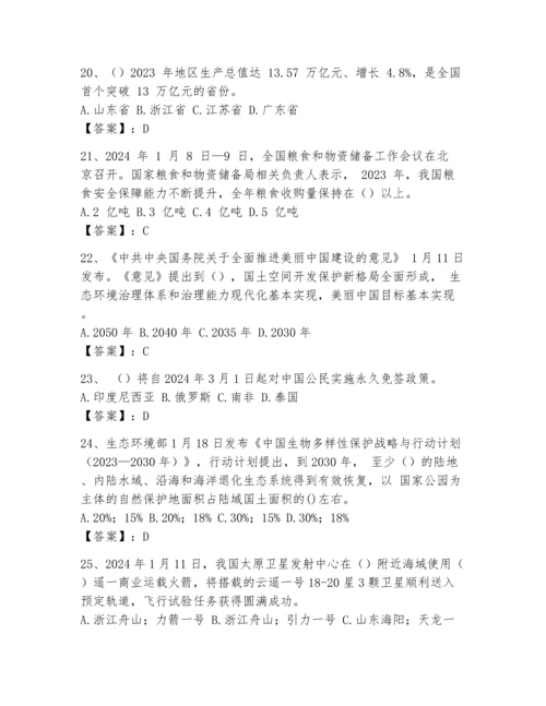 2024事业单位招聘考试时事政治考试题库含完整答案（全国通用）.docx