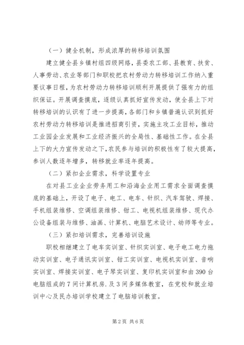 关于农村劳动力转移培训的实践与思考.docx