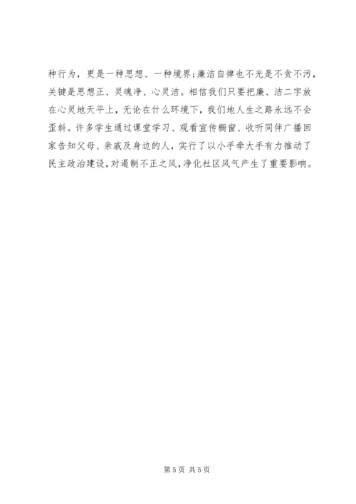 小学全面开展廉洁教育情况自查报告.docx