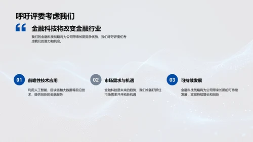 金融科技的未来路径PPT模板