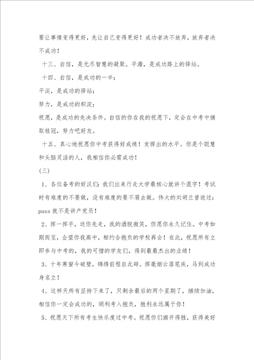 中考考试顺利祝福短信
