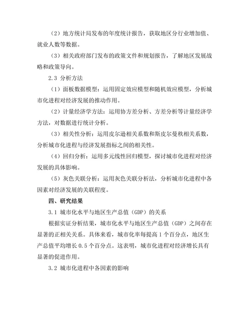 城市化进程对经济发展的推动作用