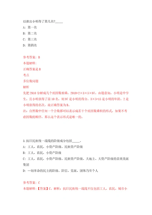 2022年广西梧州市藤县陶瓷土管理服务中心招考聘用模拟考试练习卷和答案0