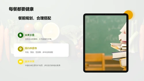 吃出健康生活