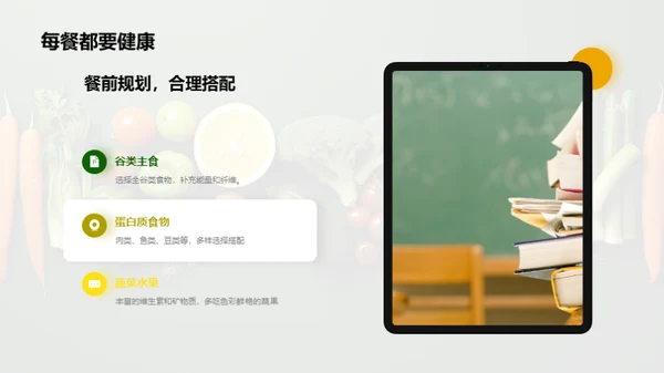 吃出健康生活