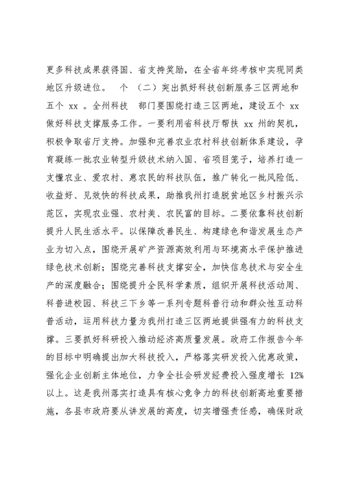 2022年全州科技创新工作会议上讲话（范文推荐）