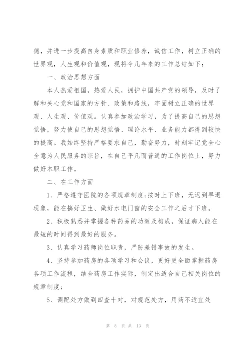 药剂人员年度工作个人总结5篇.docx