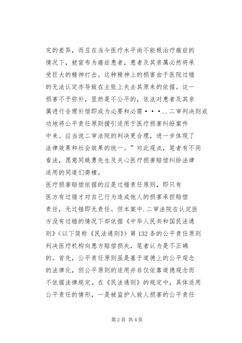 人身保险合同不适用损失赔偿原则.docx