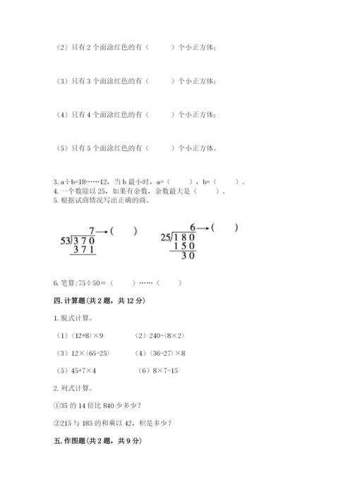 苏教版四年级上册数学期末测试卷精品（全优）.docx