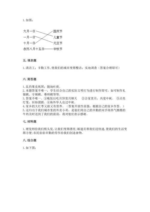 部编版二年级上册道德与法治期末测试卷带答案（完整版）.docx