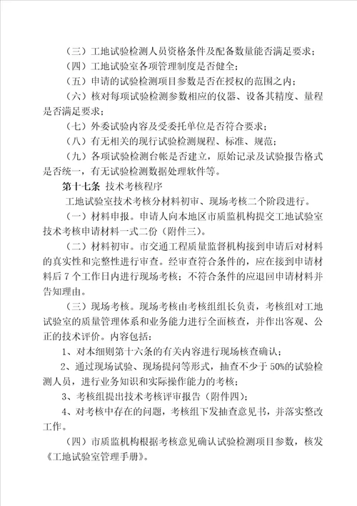 浙江省公路水运工程工地试验室技术考核实施细则61页