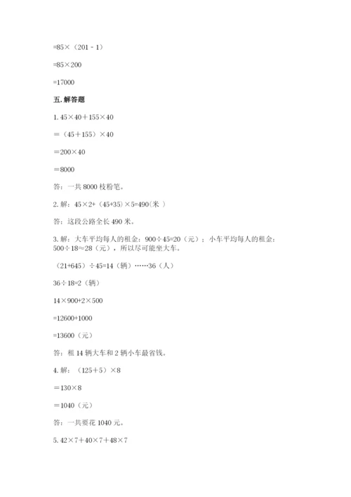 小学四年级下册数学期中测试卷及一套完整答案.docx