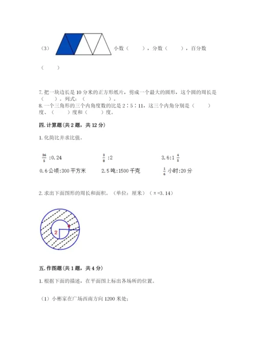 人教版数学六年级上册期末考试卷附答案（综合卷）.docx