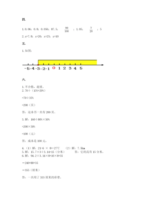 小学六年级升初中模拟试卷附参考答案（轻巧夺冠）.docx