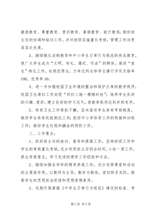 政教处工作计划 (12).docx