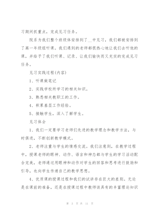 2022年大学生个人社会实践实习报告.docx