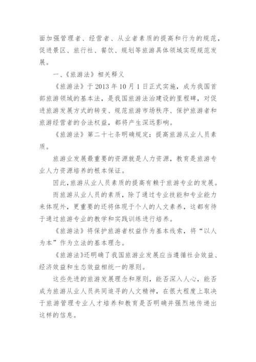 旅游管理人才论文.docx