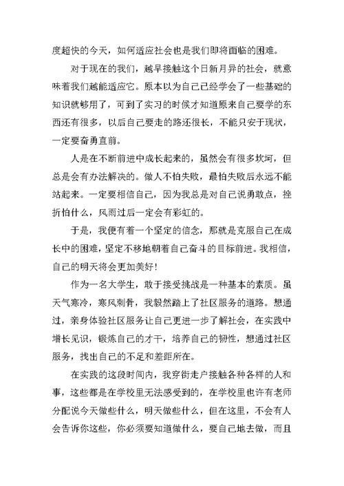 志愿者服务社会实践心得