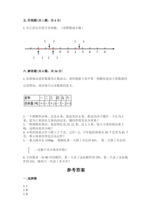 小升初六年级期末试卷带精品答案.docx