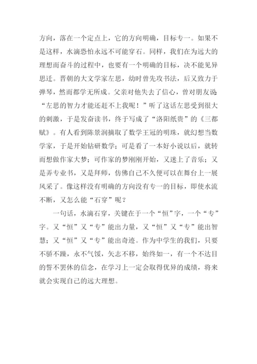 水滴石穿作文500字.docx