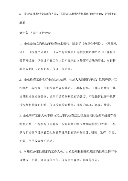 机动车检测有限公司规章制度.docx