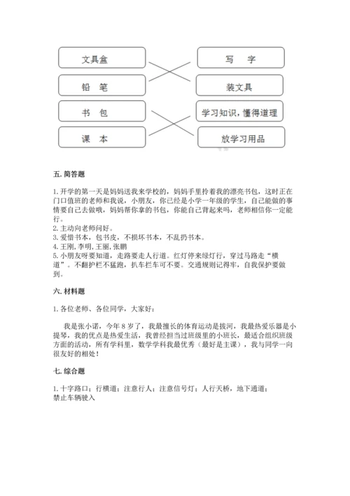 一年级上册道德与法治第一单元《我是小学生啦》测试卷【新题速递】.docx