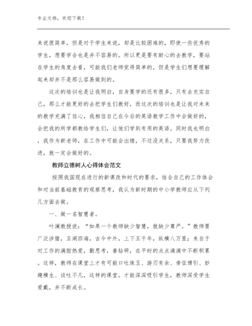 教师立德树人心得体会范文优选范文11篇文档汇编.docx
