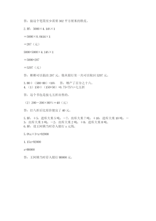 冀教版六年级下册数学期末测试卷【word】.docx