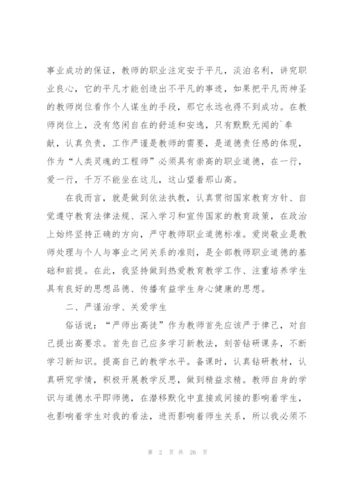 学习师德师风收获范本10篇.docx