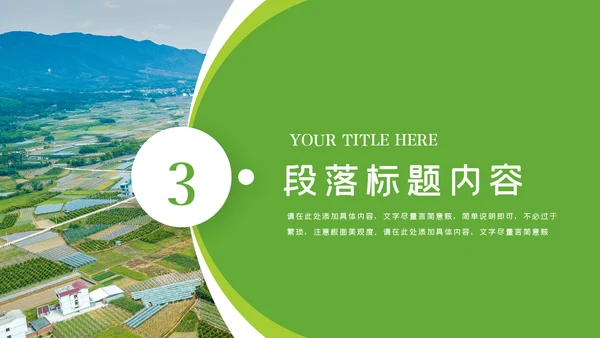 新农村建设旅行日记乡村旅游PPT模板