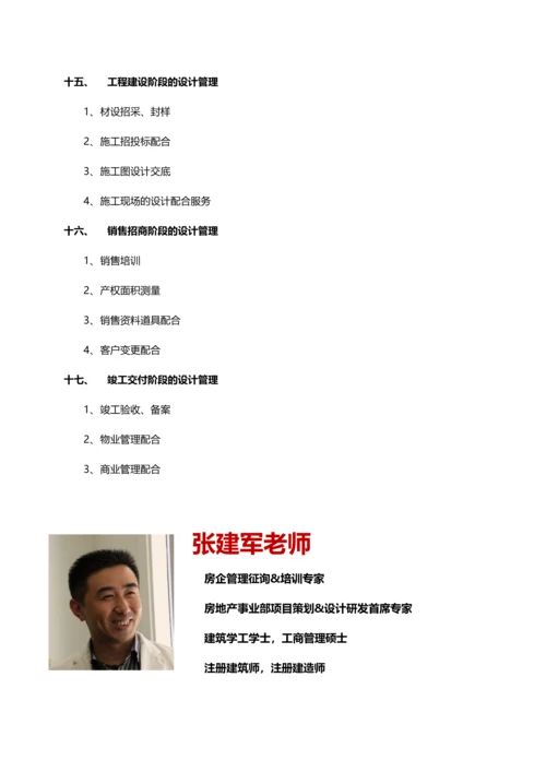 房地产项目产品研发及设计管理.docx