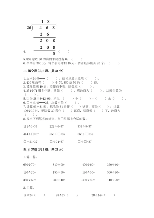 北师大版四年级上册数学第六单元 除法 测试卷精品（典优）.docx