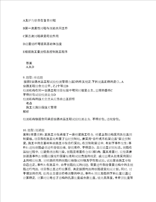 二级建造师考试公路实务题库100题含答案432版