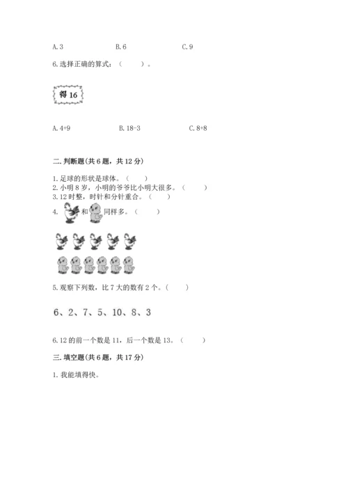 人教版一年级上册数学期末测试卷（培优a卷）.docx