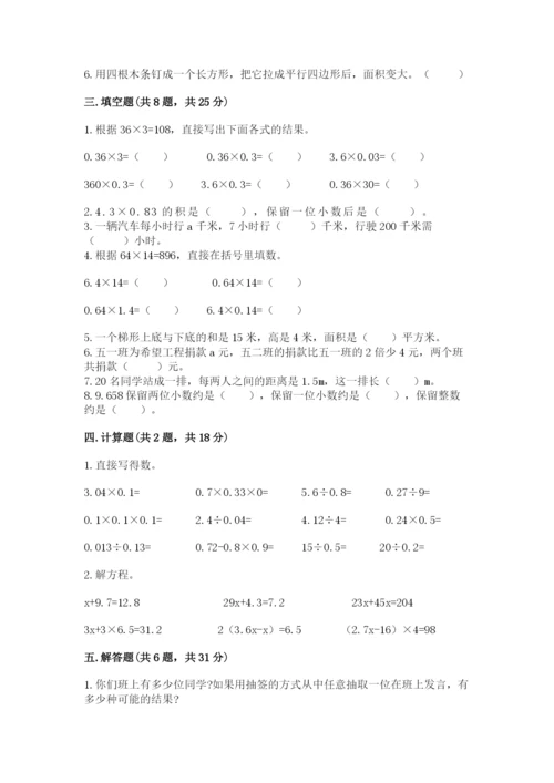 2022年五年级上册数学期末测试卷【满分必刷】.docx