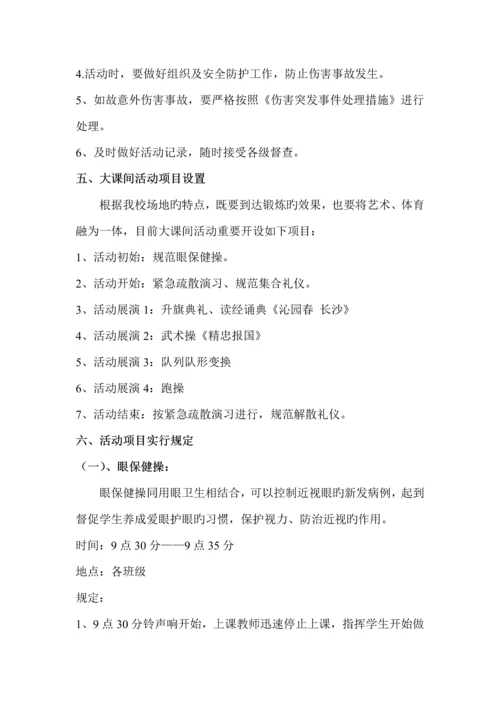 特色大课间活动实施方案.docx