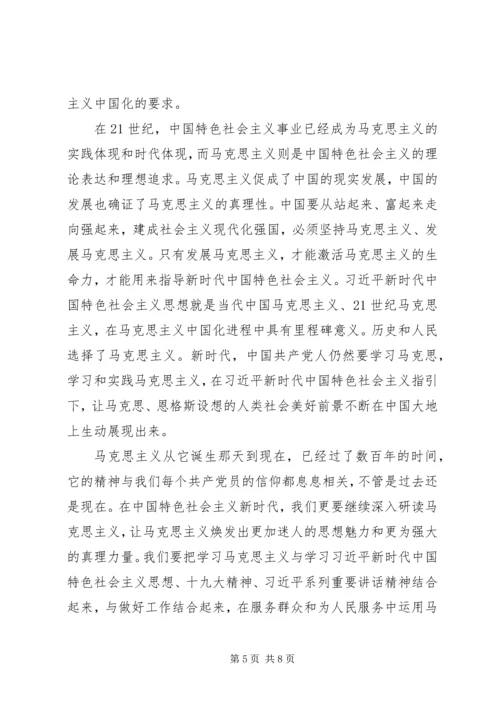学习“纪念马克思诞辰200周年大会”有感.docx