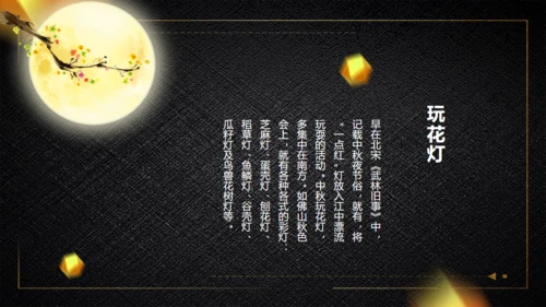 中秋佳节月圆礼盒通用PPT模板