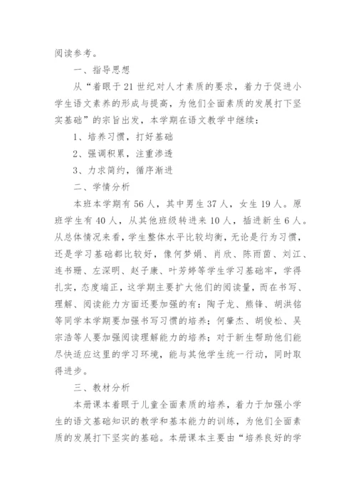 五年级上册语文教学总结_8.docx