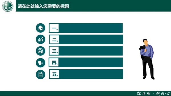 电力行业国家电网通用PPT模板