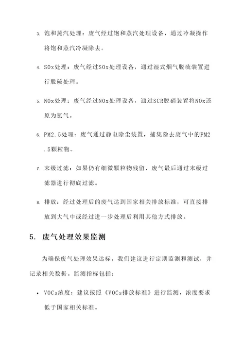 南京烤漆房废气处理方案