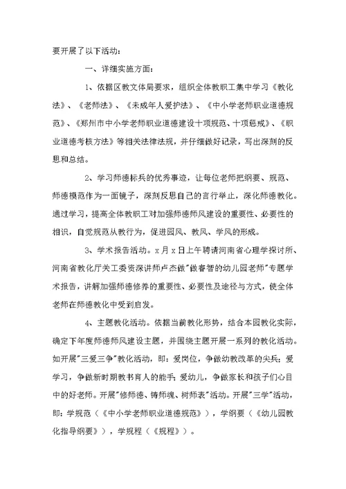 师德师风学习总结模板合集6篇